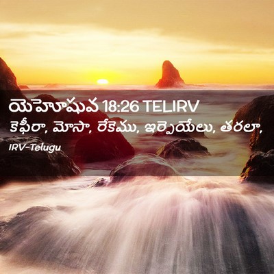 Picture 02 - యెహోషువ 18:26 TELIRV - కెఫీరా, మోసా, - Bible Verse Picture