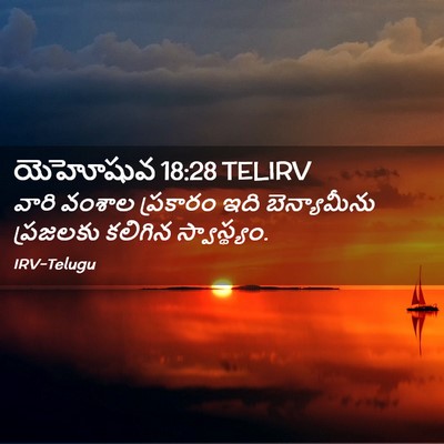 Picture 02 - యెహోషువ 18:28 TELIRV - వారి వంశాల - Bible Verse Picture