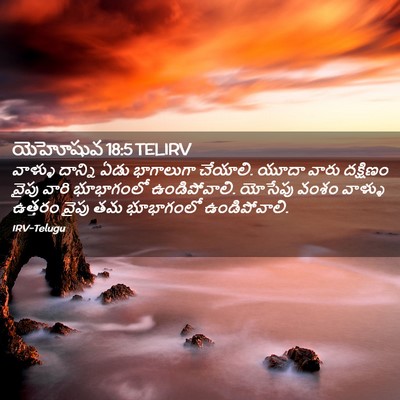 Picture 02 - యెహోషువ 18:5 TELIRV - వాళ్ళు దాన్ని ఏడు - Bible Verse Picture