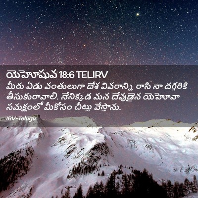 Picture 02 - యెహోషువ 18:6 TELIRV - మీరు ఏడు వంతులుగా - Bible Verse Picture