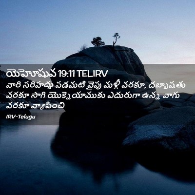 Picture 02 - యెహోషువ 19:11 TELIRV - వారి సరిహద్దు - Bible Verse Picture