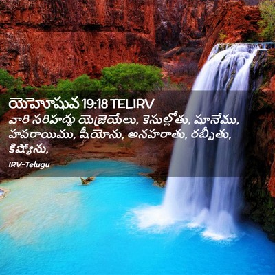 Picture 02 - యెహోషువ 19:18 TELIRV - వారి సరిహద్దు - Bible Verse Picture