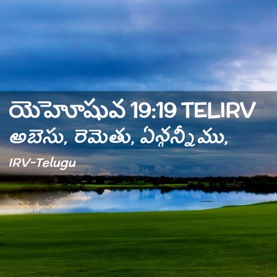 Picture 02 - యెహోషువ 19:19 TELIRV - అబెసు, రెమెతు, - Bible Verse Picture