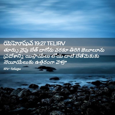 Picture 02 - యెహోషువ 19:27 TELIRV - తూర్పు వైపు బేత్ - Bible Verse Picture