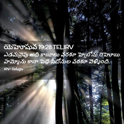 Picture 02 - యెహోషువ 19:28 TELIRV - ఎడమవైపు అది - Bible Verse Picture