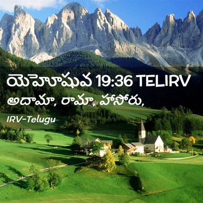 Picture 02 - యెహోషువ 19:36 TELIRV - అదామా, రామా, - Bible Verse Picture
