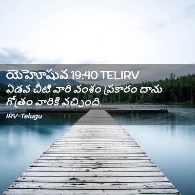 Picture 02 - యెహోషువ 19:40 TELIRV - ఏడవ చీటి వారి వంశం - Bible Verse Picture