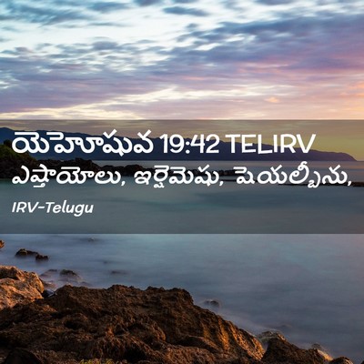 Picture 02 - యెహోషువ 19:42 TELIRV - ఎష్తాయోలు, - Bible Verse Picture