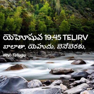 Picture 02 - యెహోషువ 19:45 TELIRV - బాలాతా, యెహుదు, - Bible Verse Picture