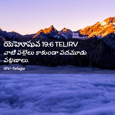 Picture 02 - యెహోషువ 19:6 TELIRV - వాటి పల్లెలు - Bible Verse Picture