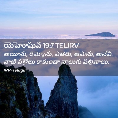 Picture 02 - యెహోషువ 19:7 TELIRV - అయీను, రిమ్మోను, - Bible Verse Picture