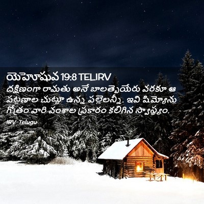 Picture 02 - యెహోషువ 19:8 TELIRV - దక్షిణంగా రామతు - Bible Verse Picture