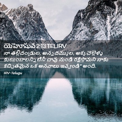 Picture 02 - యెహోషువ 2:13 TELIRV - నా తల్లిదండ్రుల, - Bible Verse Picture