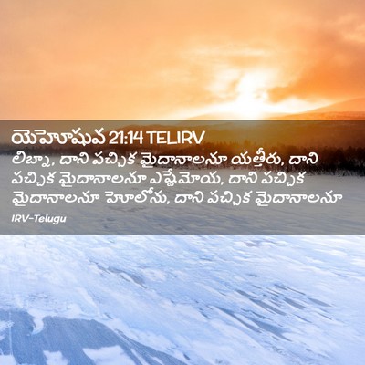 Picture 02 - యెహోషువ 21:14 TELIRV - లిబ్నా, దాని - Bible Verse Picture