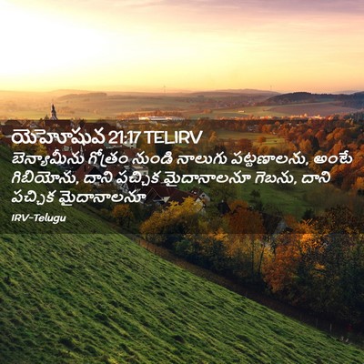 Picture 02 - యెహోషువ 21:17 TELIRV - బెన్యామీను గోత్రం - Bible Verse Picture