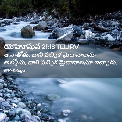 Picture 02 - యెహోషువ 21:18 TELIRV - అనాతోతు, దాని - Bible Verse Picture