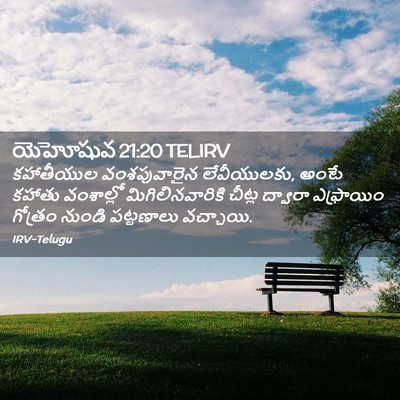 Picture 02 - యెహోషువ 21:20 TELIRV - కహాతీయుల - Bible Verse Picture