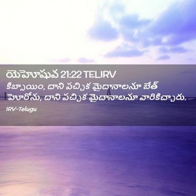 Picture 02 - యెహోషువ 21:22 TELIRV - కిబ్సాయిం, దాని - Bible Verse Picture