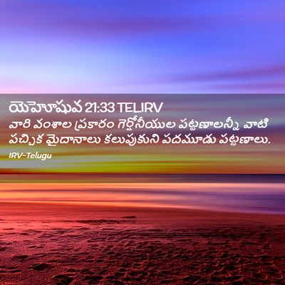 Picture 02 - యెహోషువ 21:33 TELIRV - వారి వంశాల - Bible Verse Picture