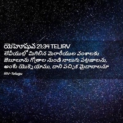 Picture 02 - యెహోషువ 21:34 TELIRV - లేవీయుల్లో - Bible Verse Picture