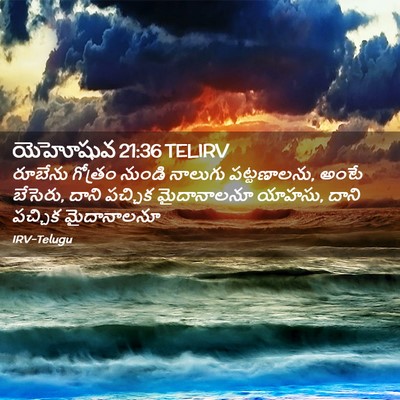 Picture 02 - యెహోషువ 21:36 TELIRV - రూబేను గోత్రం - Bible Verse Picture