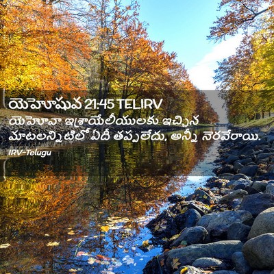 Picture 02 - యెహోషువ 21:45 TELIRV - యెహోవా - Bible Verse Picture