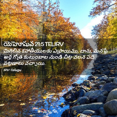 Picture 02 - యెహోషువ 21:5 TELIRV - మిగిలిన - Bible Verse Picture
