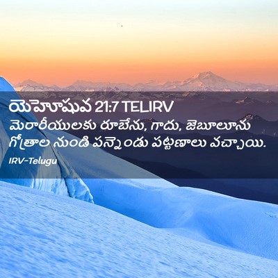 Picture 02 - యెహోషువ 21:7 TELIRV - మెరారీయులకు - Bible Verse Picture