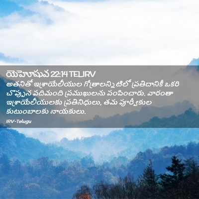 Picture 02 - యెహోషువ 22:14 TELIRV - అతనితో - Bible Verse Picture
