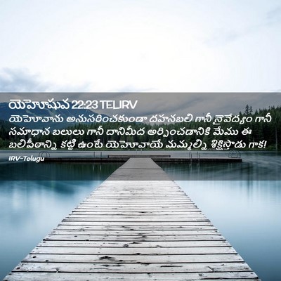 Picture 02 - యెహోషువ 22:23 TELIRV - యెహోవాను - Bible Verse Picture