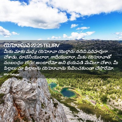 Picture 02 - యెహోషువ 22:25 TELIRV - మీకు మాకు మధ్య - Bible Verse Picture