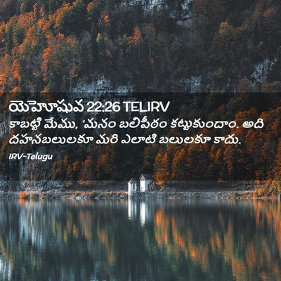 Picture 02 - యెహోషువ 22:26 TELIRV - కాబట్టి మేము, ‘మనం - Bible Verse Picture