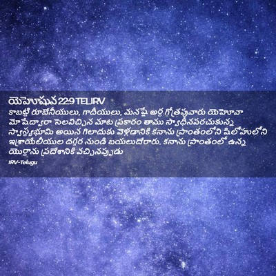 Picture 02 - యెహోషువ 22:9 TELIRV - కాబట్టి - Bible Verse Picture