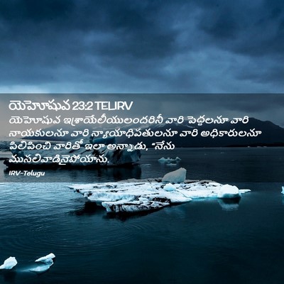Picture 02 - యెహోషువ 23:2 TELIRV - యెహోషువ - Bible Verse Picture
