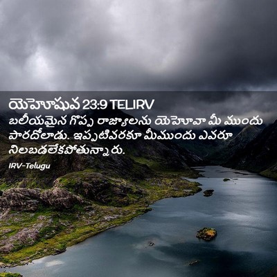 Picture 02 - యెహోషువ 23:9 TELIRV - బలీయమైన గొప్ప - Bible Verse Picture