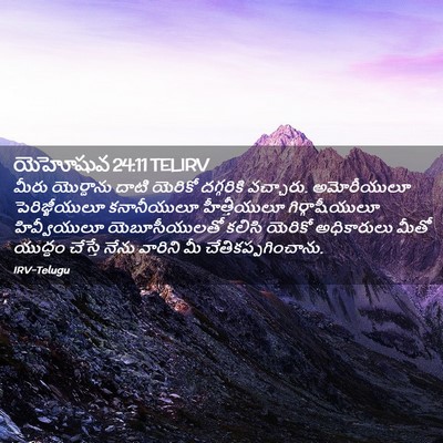Picture 02 - యెహోషువ 24:11 TELIRV - మీరు యొర్దాను - Bible Verse Picture