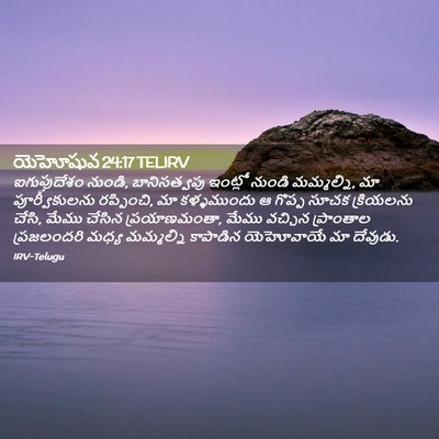 Picture 02 - యెహోషువ 24:17 TELIRV - ఐగుప్తుదేశం - Bible Verse Picture