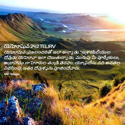 Picture 02 - యెహోషువ 24:2 TELIRV - యెహోషువ - Bible Verse Picture