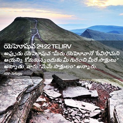 Picture 02 - యెహోషువ 24:22 TELIRV - అప్పుడు యెహోషువ - Bible Verse Picture