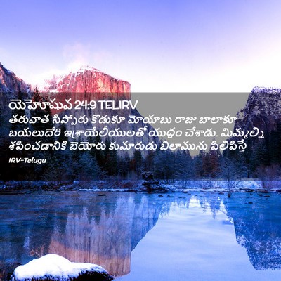 Picture 02 - యెహోషువ 24:9 TELIRV - తరువాత సిప్పోరు - Bible Verse Picture