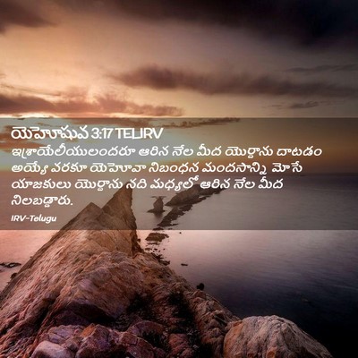 Picture 02 - యెహోషువ 3:17 TELIRV - ఇశ్రాయేలీయులందరూ - Bible Verse Picture