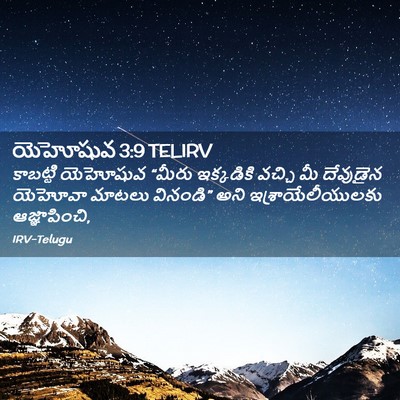 Picture 02 - యెహోషువ 3:9 TELIRV - కాబట్టి యెహోషువ - Bible Verse Picture