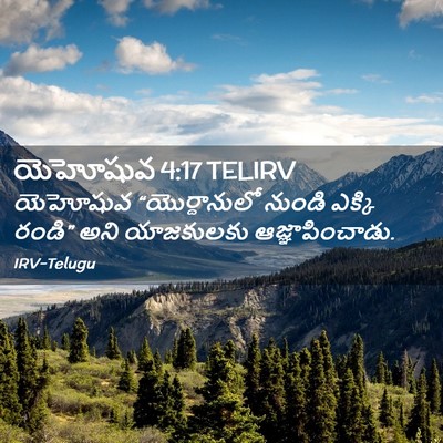 Picture 02 - యెహోషువ 4:17 TELIRV - యెహోషువ - Bible Verse Picture