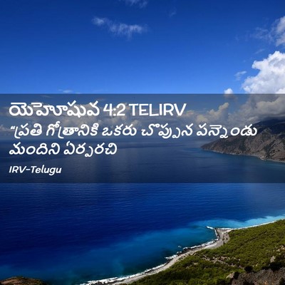 Picture 02 - యెహోషువ 4:2 TELIRV - “ప్రతి గోత్రానికి - Bible Verse Picture