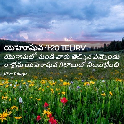 Picture 02 - యెహోషువ 4:20 TELIRV - యొర్దానులో నుండి - Bible Verse Picture