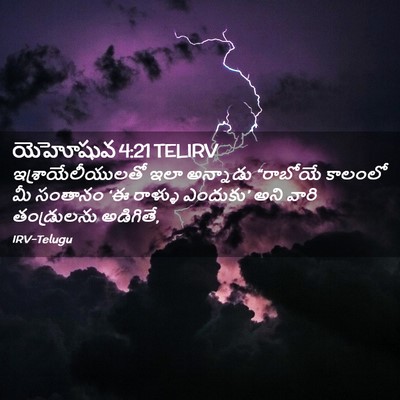 Picture 02 - యెహోషువ 4:21 TELIRV - ఇశ్రాయేలీయులతో - Bible Verse Picture