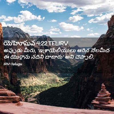 Picture 02 - యెహోషువ 4:22 TELIRV - అప్పుడు మీరు, - Bible Verse Picture