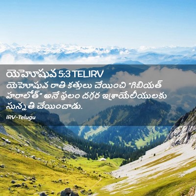 Picture 02 - యెహోషువ 5:3 TELIRV - యెహోషువ రాతి - Bible Verse Picture