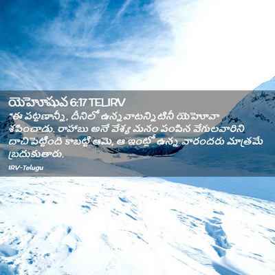Picture 02 - యెహోషువ 6:17 TELIRV - “ఈ పట్టణాన్నీ, - Bible Verse Picture