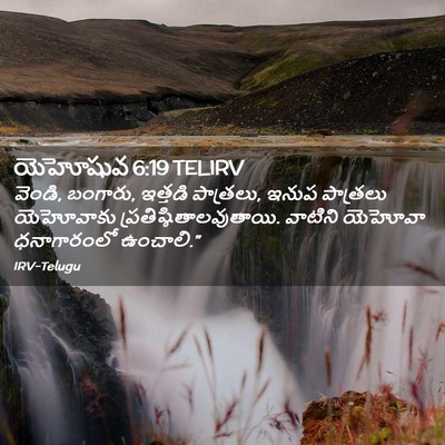 Picture 02 - యెహోషువ 6:19 TELIRV - వెండి, బంగారు, - Bible Verse Picture